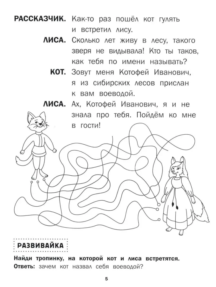 Kot i lis. Teatr własnoręcznie