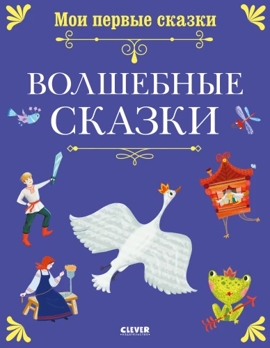 Fairy Tales