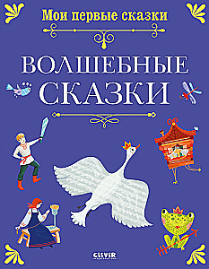 Fairy Tales