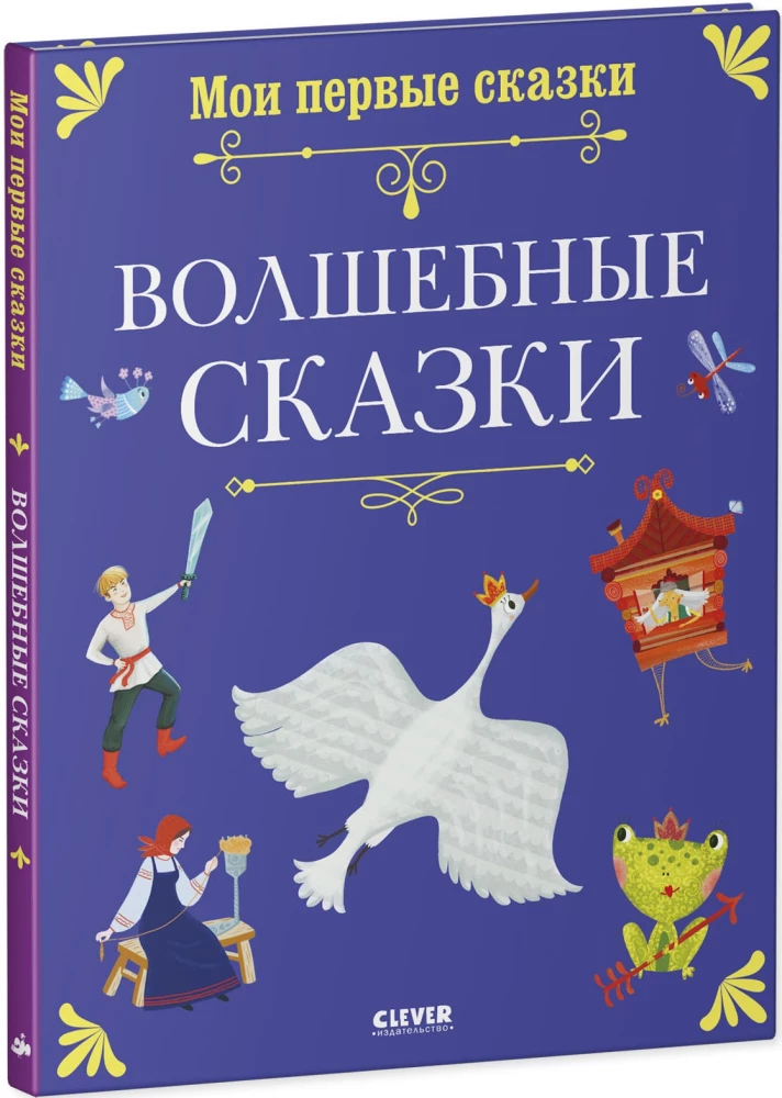 Fairy Tales