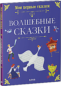 Fairy Tales