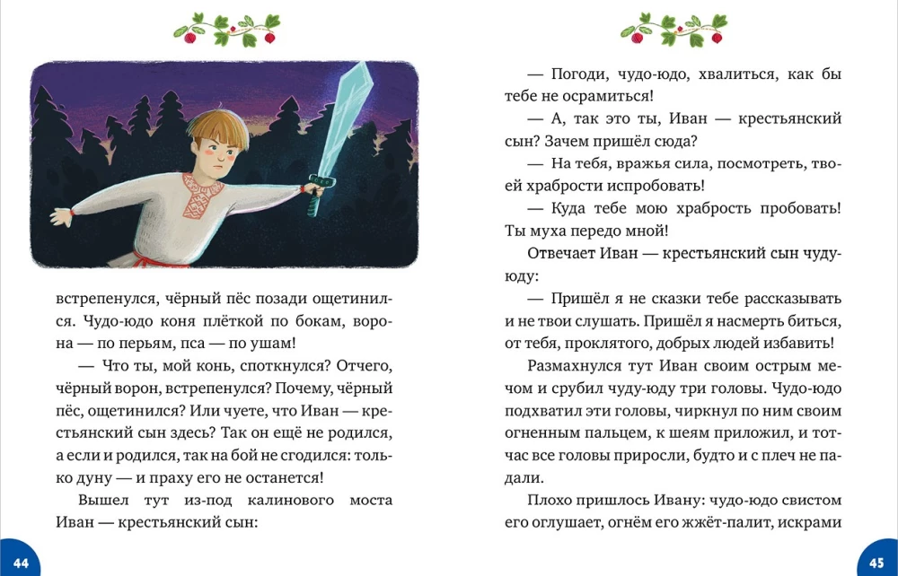 Fairy Tales