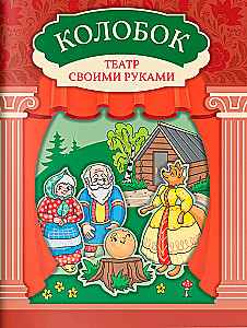 Kolorowy. Teatr własnoręcznie