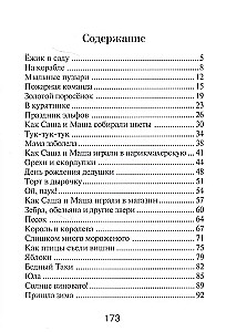 Саша и Маша 2. Рассказы для детей