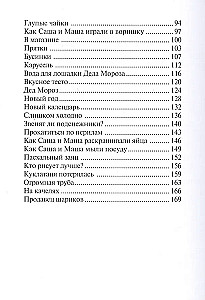 Саша и Маша 2. Рассказы для детей