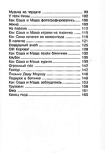 Саша и Маша 4