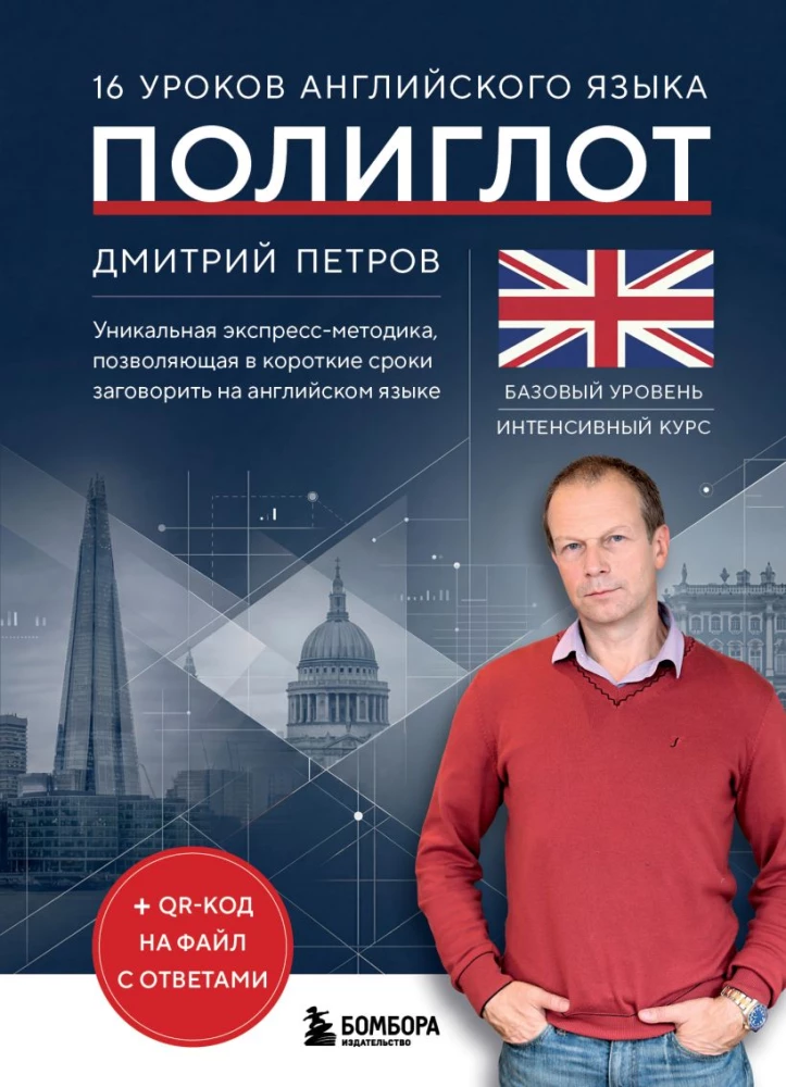 16 Lessons of English Language. Polyglot