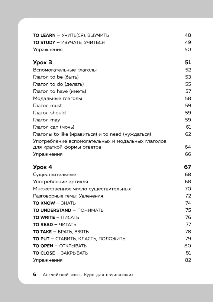 16 Lessons of English Language. Polyglot