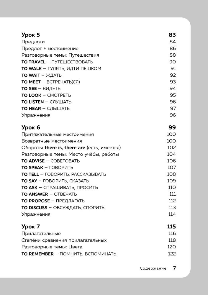 16 Lessons of English Language. Polyglot