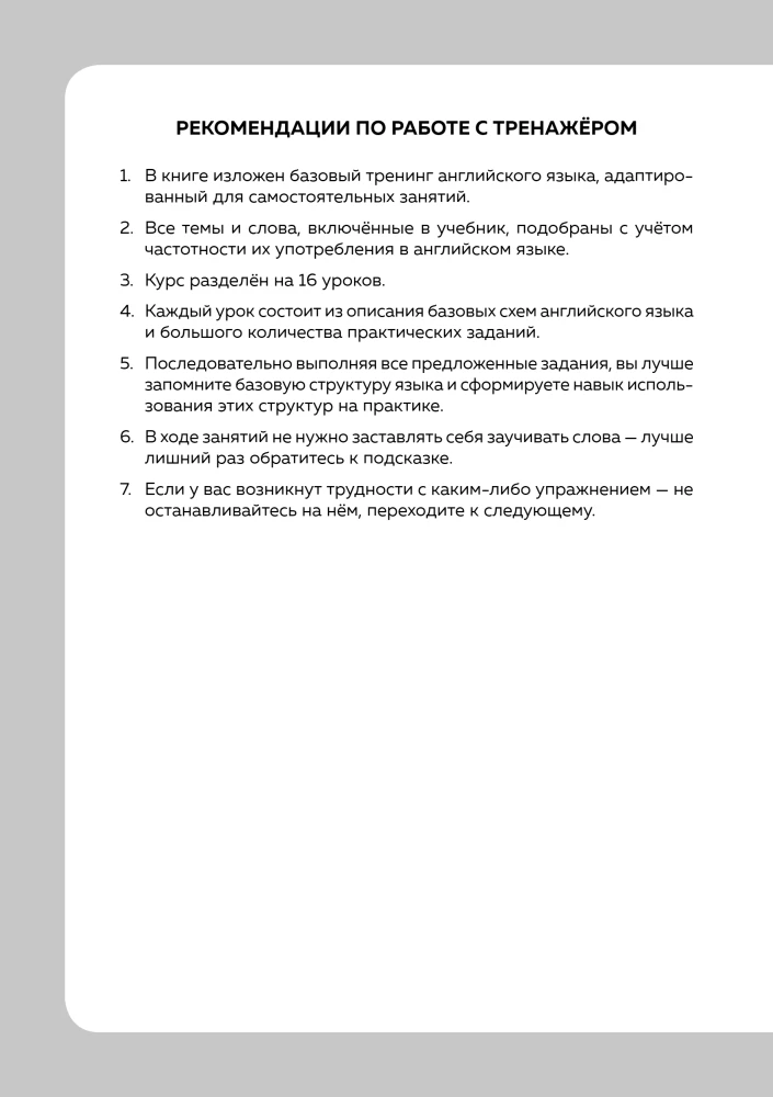 16 Lessons of English Language. Polyglot