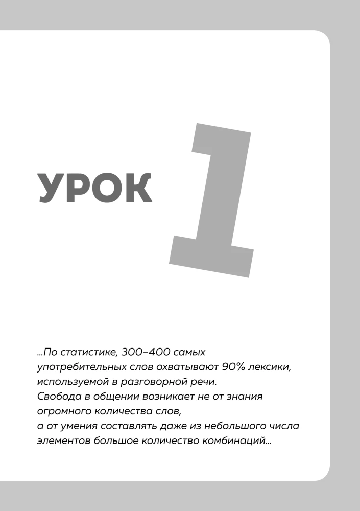 16 Lessons of English Language. Polyglot