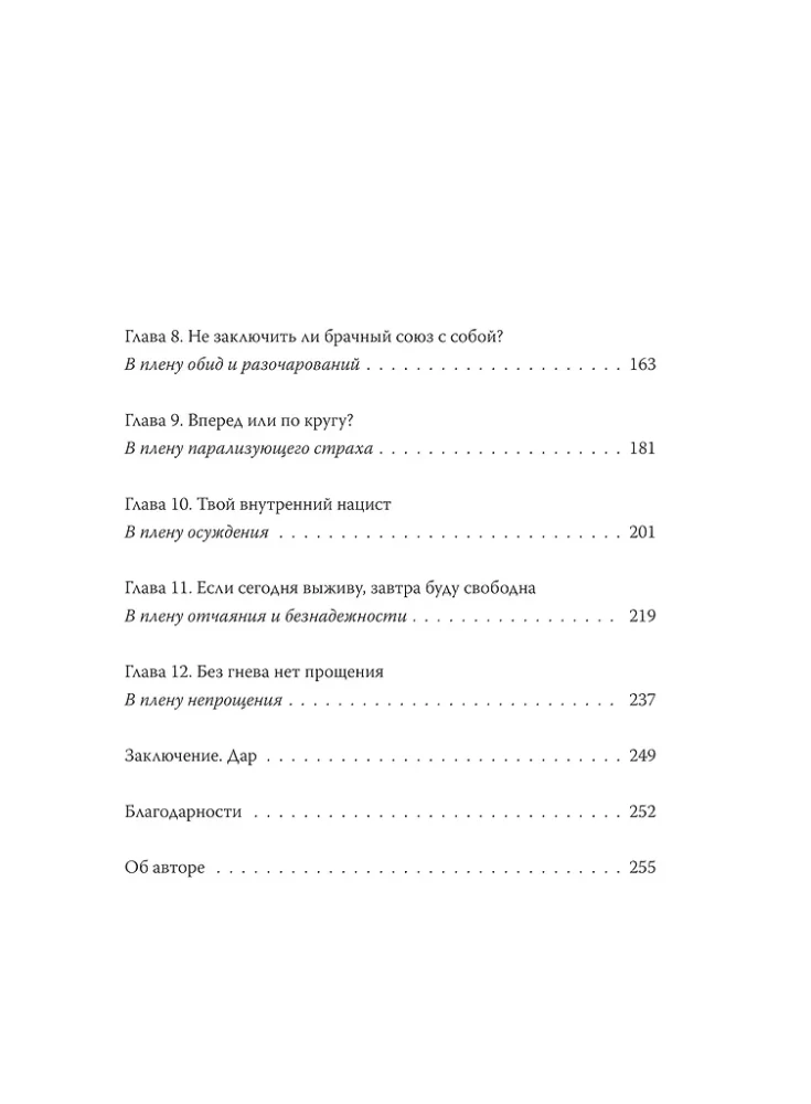 Das Geschenk. 12 Schlüssel zur inneren Befreiung und Selbstfindung