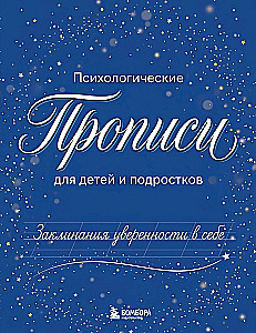 Affirmations of Confidence. Psychological Manuscripts for Children and Teenagers