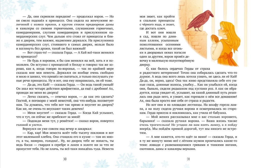 The Snow Queen