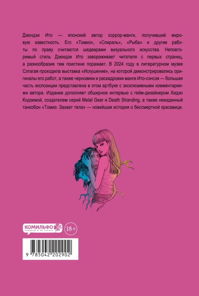 Иной мир. Искушение (комплект из 2-х книг)