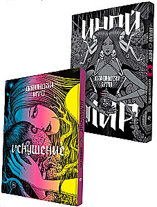 Иной мир. Искушение (комплект из 2-х книг)