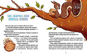 Мамины сказки на ночь
