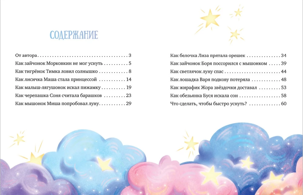 Мамины сказки на ночь