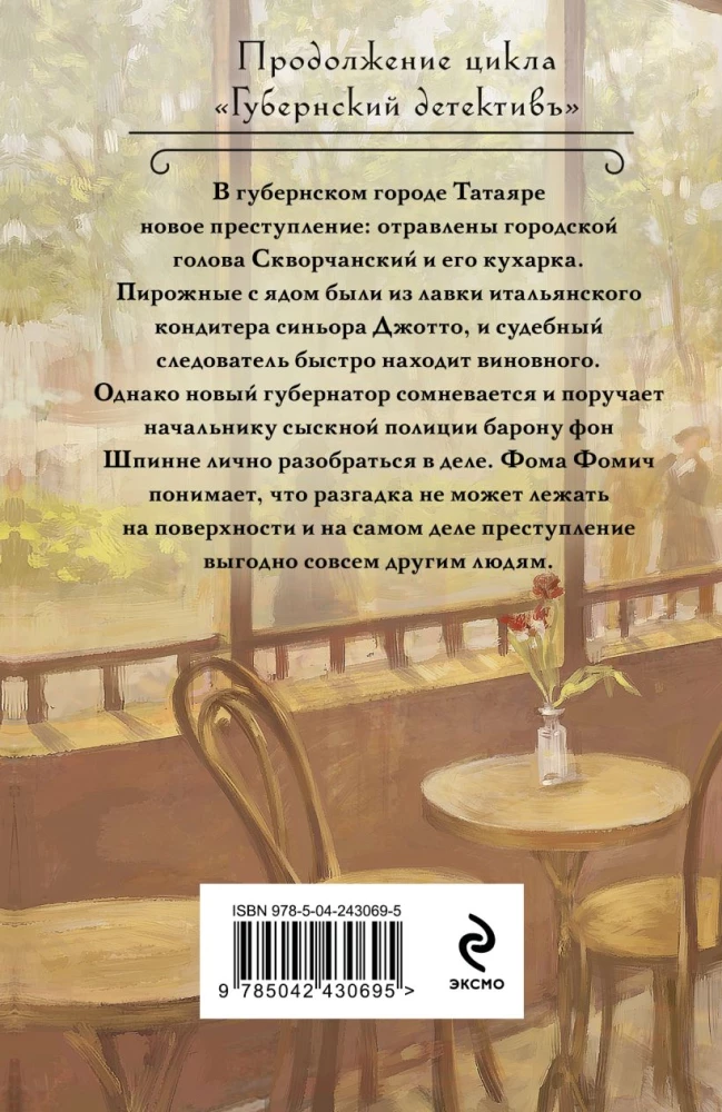 Кроваво-красные бисквиты