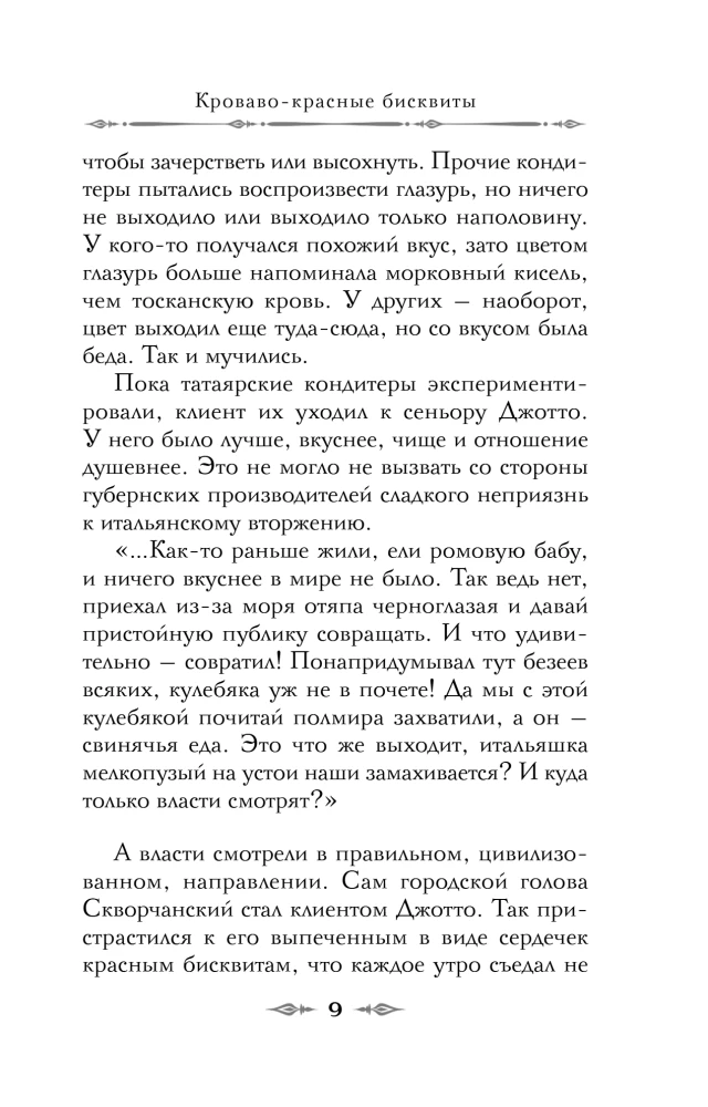 Кроваво-красные бисквиты