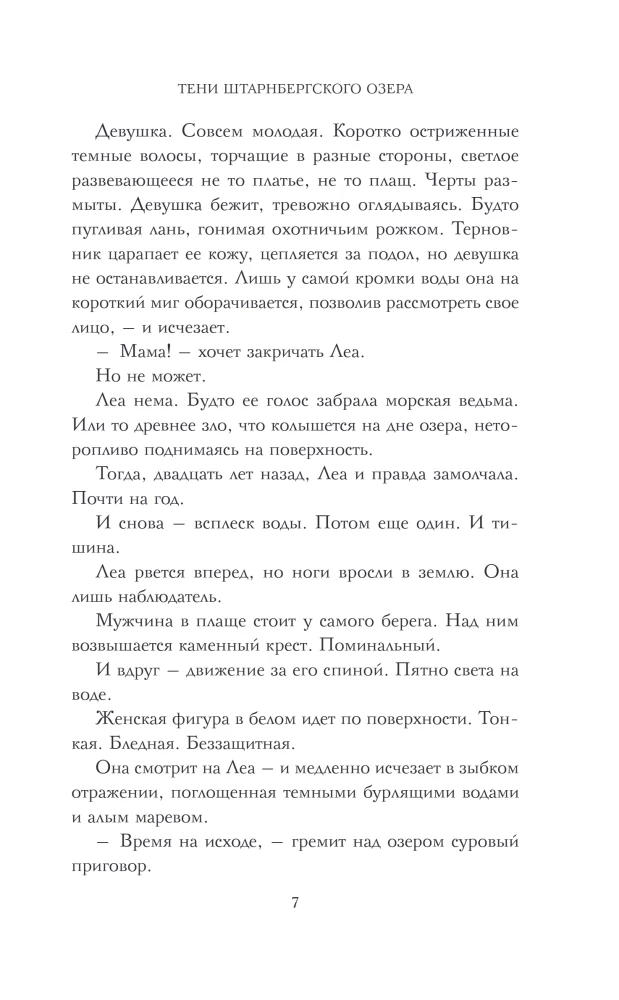 Тени Штарнбергского озера