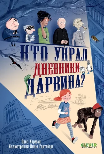 Kas nozaga Dārvina dienasgrāmatas?