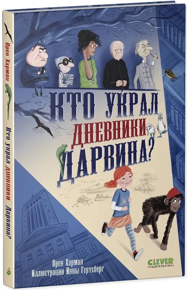 Kas nozaga Dārvina dienasgrāmatas?