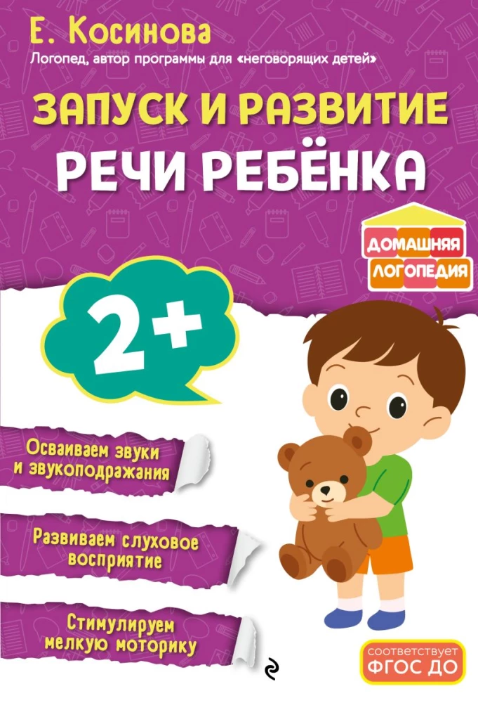 Launching and Developing a Child's Speech