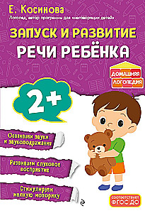 Launching and Developing a Child's Speech