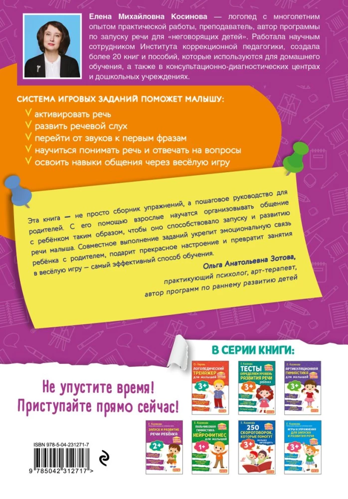 Launching and Developing a Child's Speech