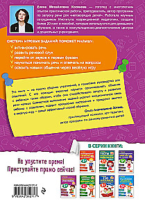 Launching and Developing a Child's Speech