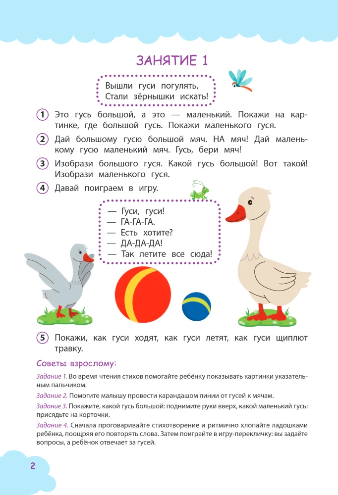 Launching and Developing a Child's Speech