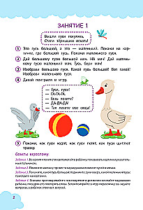 Launching and Developing a Child's Speech