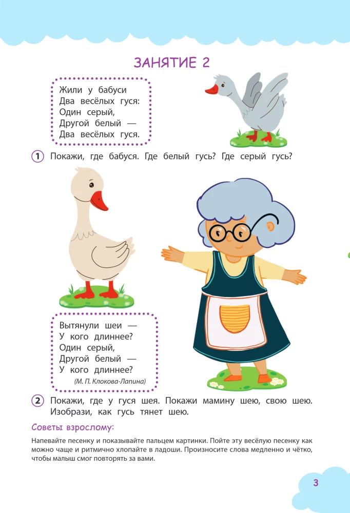 Launching and Developing a Child's Speech