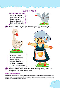 Launching and Developing a Child's Speech