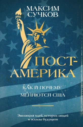 Post-America: how and why the USA is changing
