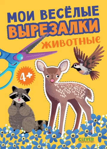 Minu lõbusad lõikeharjutused. Loomad