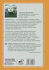 Химия путешествий. Превращаем эмоции и факты в идеальный маршрут