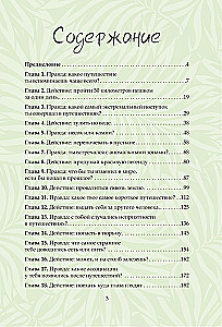 Химия путешествий. Превращаем эмоции и факты в идеальный маршрут