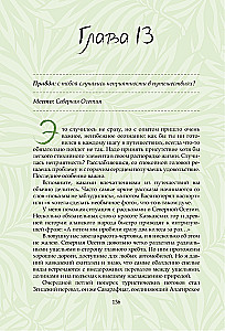 Химия путешествий. Превращаем эмоции и факты в идеальный маршрут