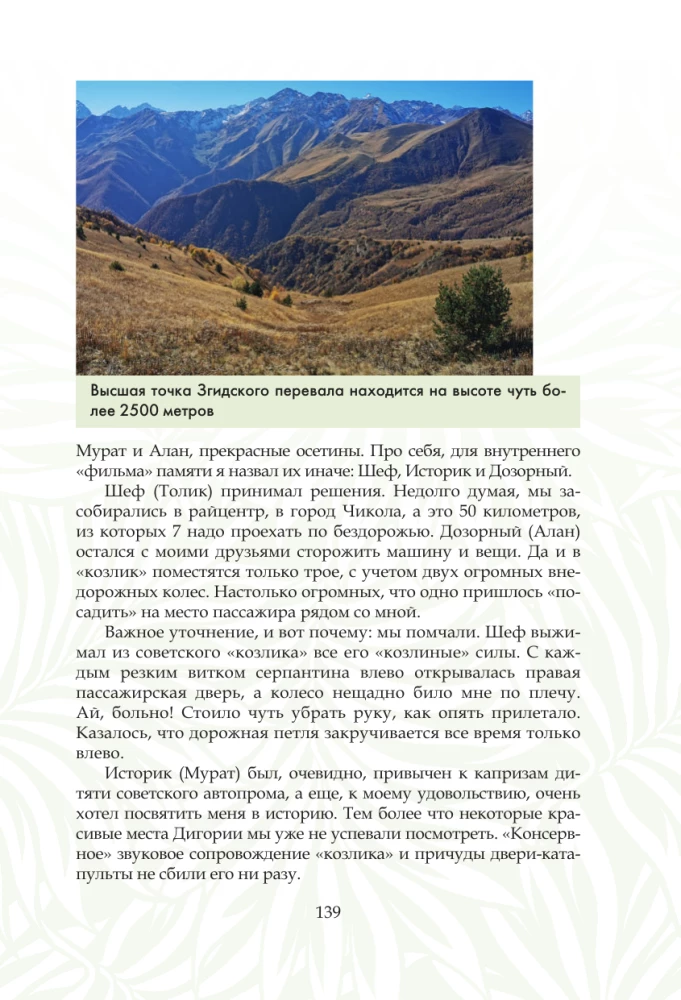 Химия путешествий. Превращаем эмоции и факты в идеальный маршрут