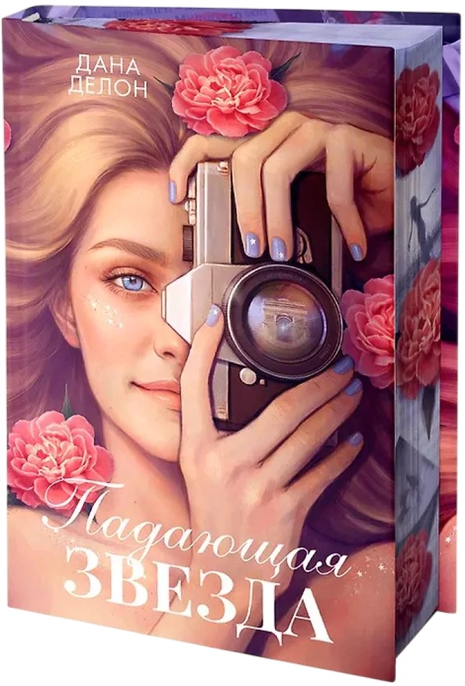 Der падающая Звезда