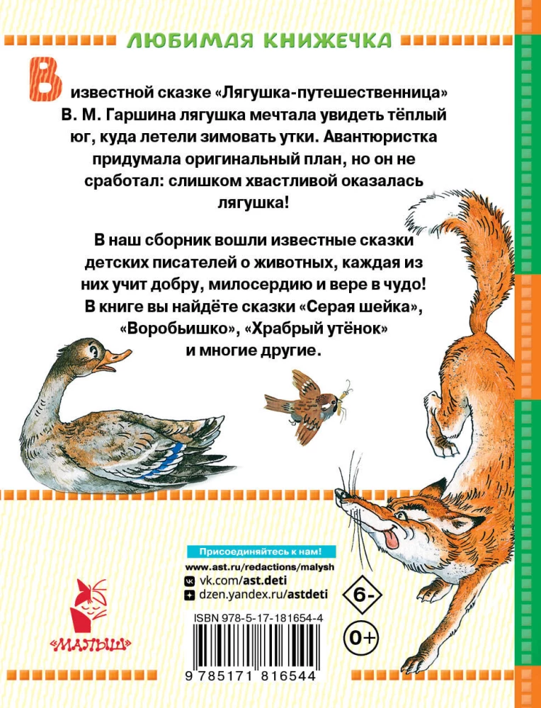 Kelionių varlė ir kitos pasakos