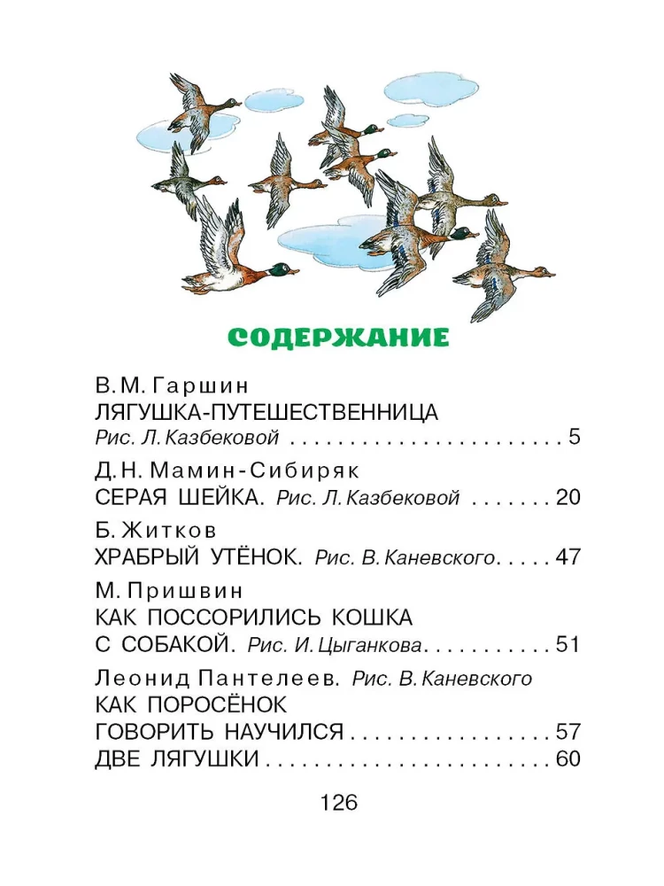 Kelionių varlė ir kitos pasakos