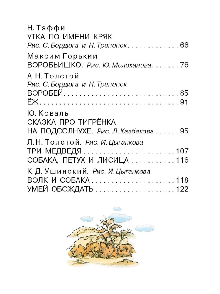 Kelionių varlė ir kitos pasakos