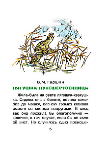 Kelionių varlė ir kitos pasakos