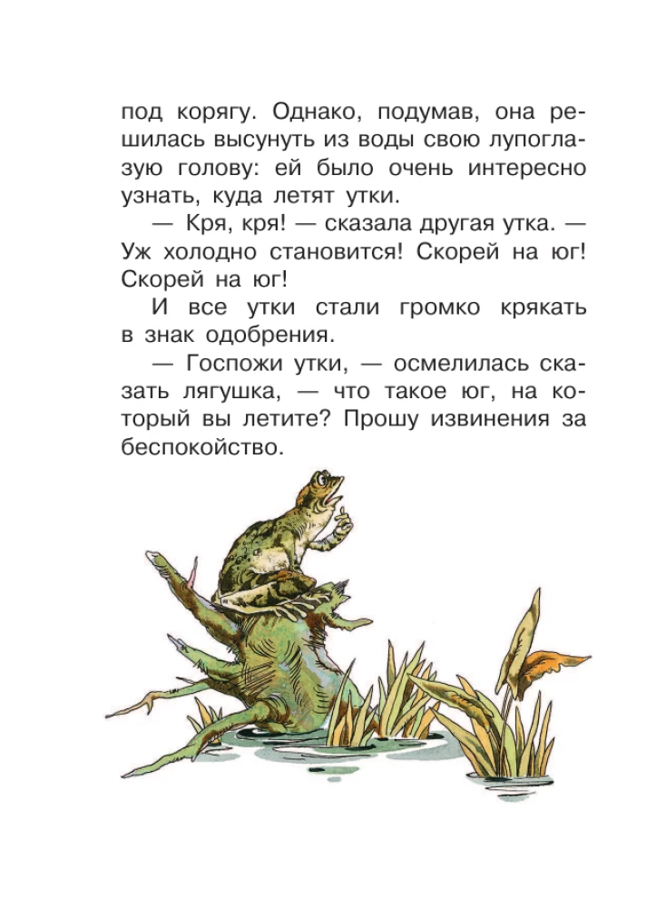 Kelionių varlė ir kitos pasakos