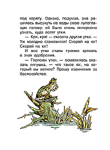 Kelionių varlė ir kitos pasakos