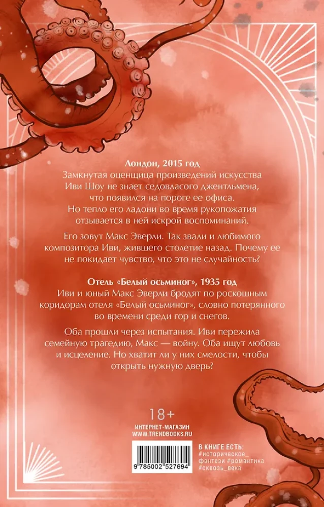 Hotel White Octopus