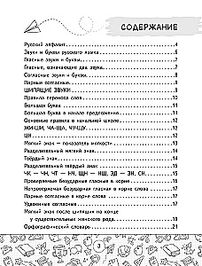 Орфографический словарь русского языка. 1-4 классы